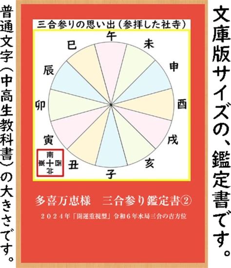 三合方位|2023年（令和5年）の三合参りのやり方 